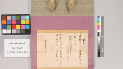 3487 徳川家康关ヶ原役朱印禁制 0621224909 1.jpg