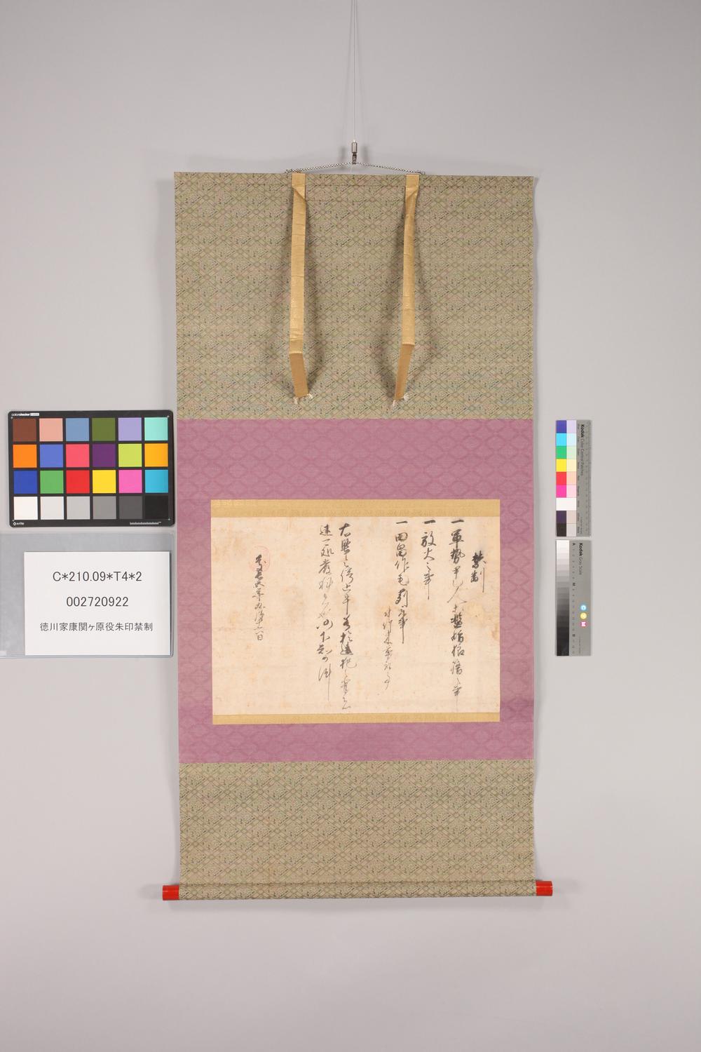 _徳川家康关ヶ原役朱印禁制__