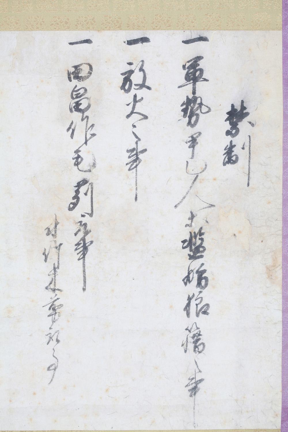 _徳川家康关ヶ原役朱印禁制__