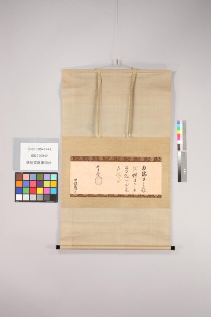 3488 徳川家康黒印状 0621224919 1.jpg