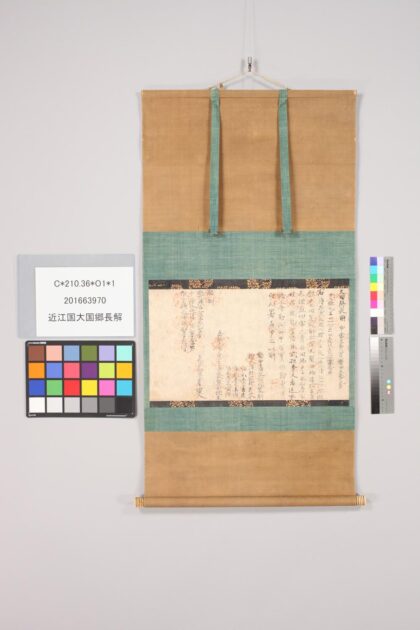 3490 近江国大国郷长解 0621224943 1.jpg