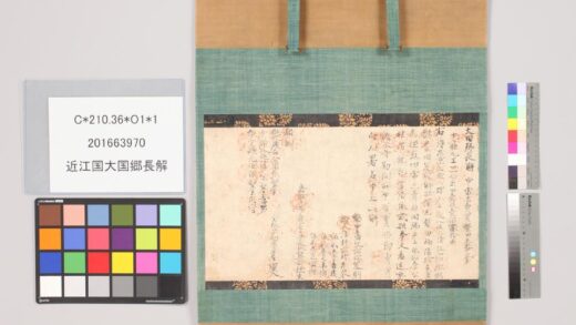 3490 近江国大国郷长解 0621224943 1.jpg