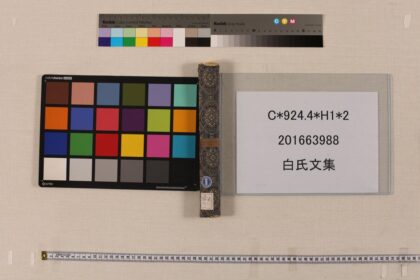 3492 白氏文集 第4残简 0621225007 1.jpg