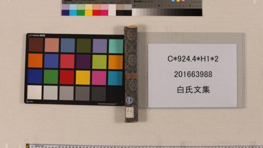 3492 白氏文集 第4残简 0621225007 1.jpg