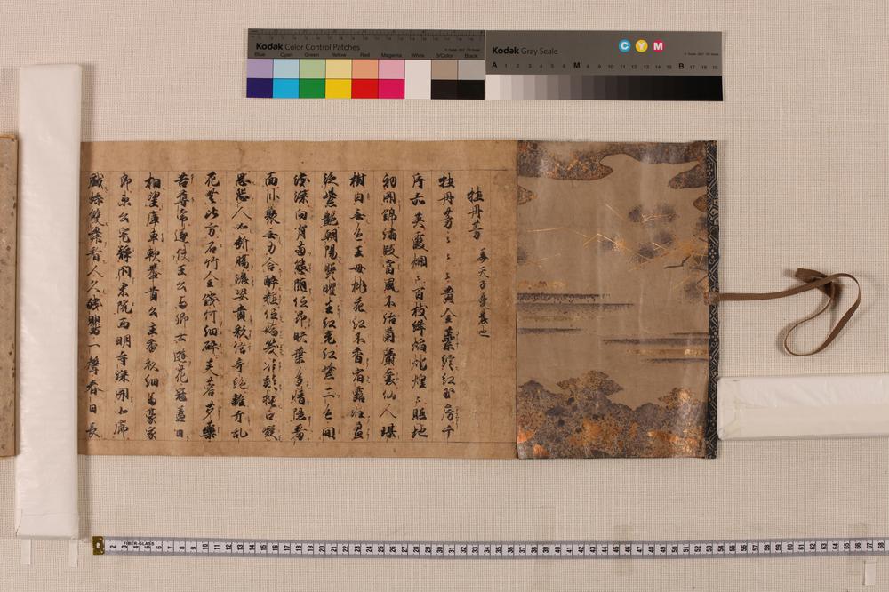 _白氏文集 第残简__