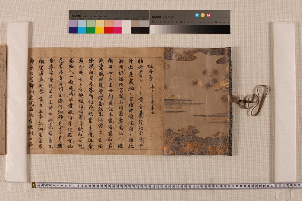 _白氏文集 第残简__