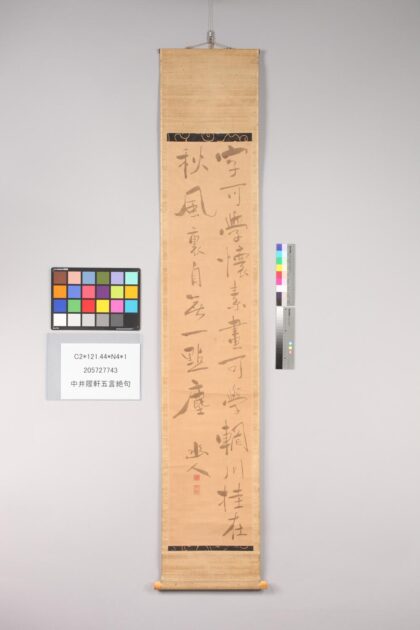 3495 中井履轩五言绝句 0621225044 1.jpg