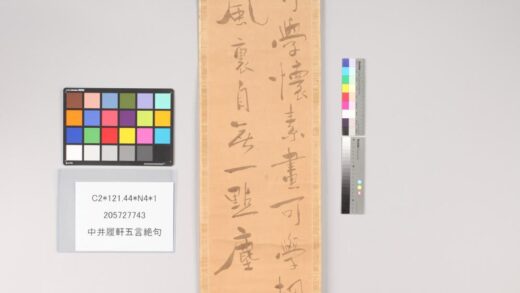 3495 中井履轩五言绝句 0621225044 1.jpg