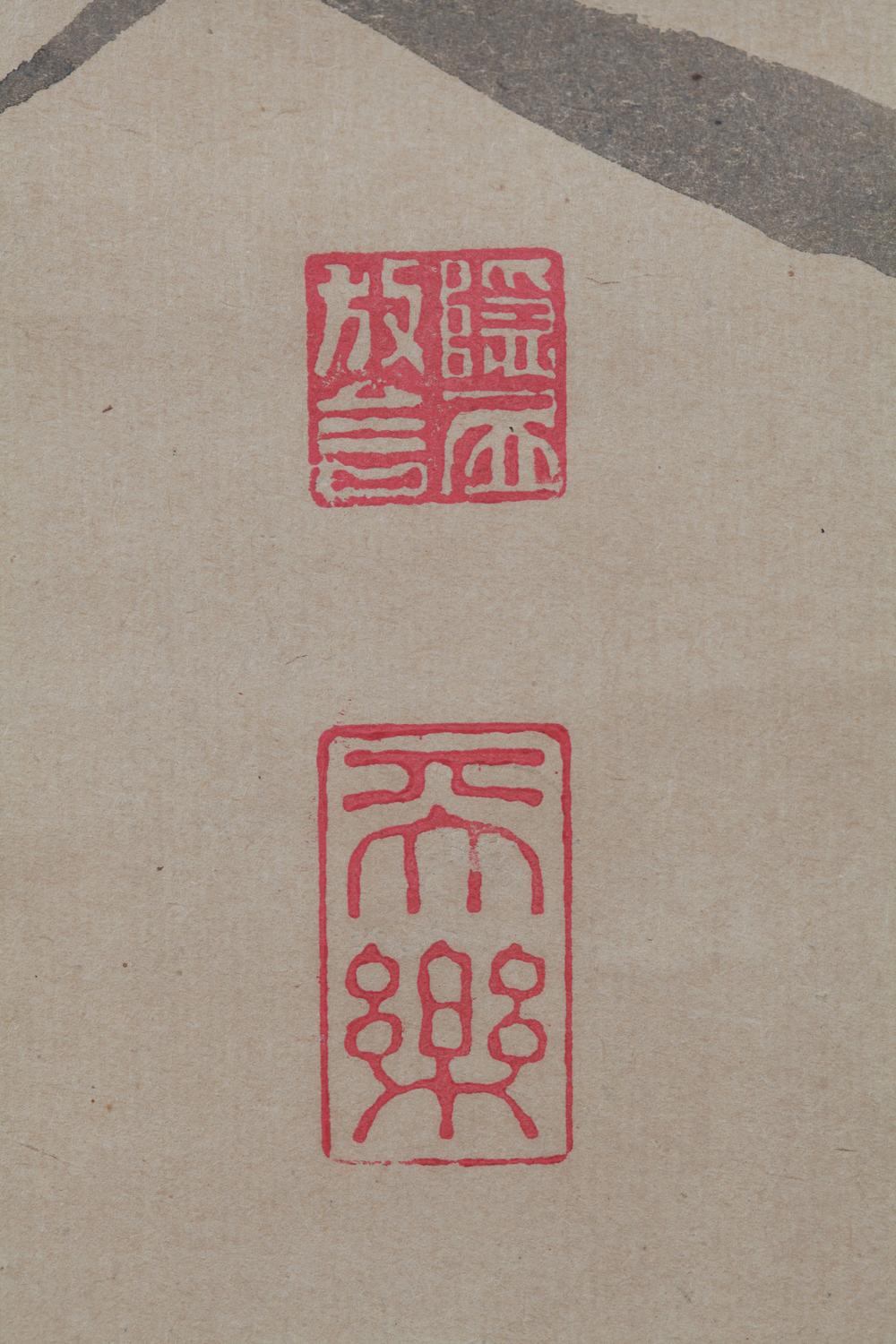 _中井履轩五言绝句__