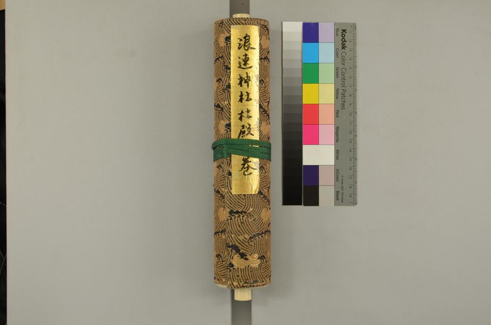 _浪速神社社殿图卷__