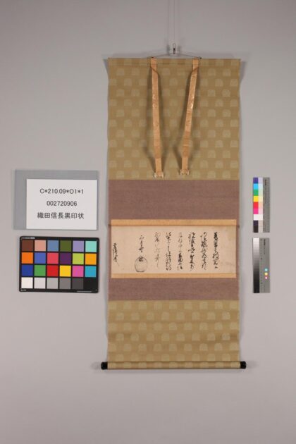 3497 织田信长黒印状 0621225102 1.jpg