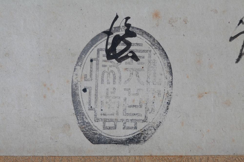 _织田信长黒印状__