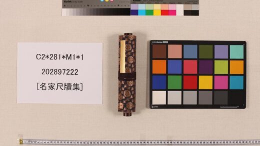 3498 名家尺牍集 0621225112 1.jpg