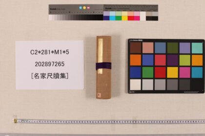 3502 名家尺牍集 0621225208 1.jpg