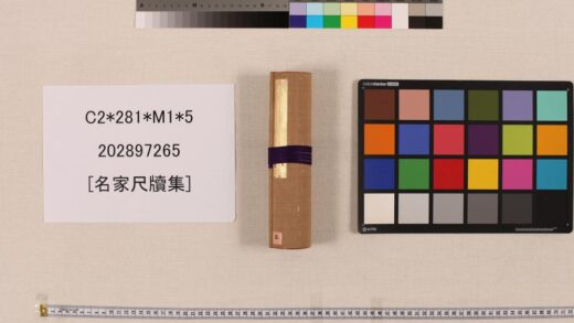 3502 名家尺牍集 0621225208 1.jpg