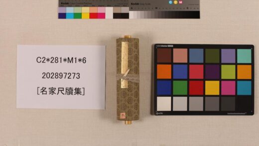 3503 名家尺牍集 0621225222 1.jpg