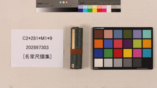 3506 名家尺牍集 0621225304 1.jpg