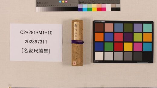 3507 名家尺牍集 0621225319 1.jpg