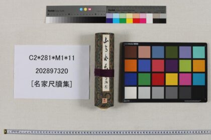 3508 名家尺牍集 0621225332 1.jpg