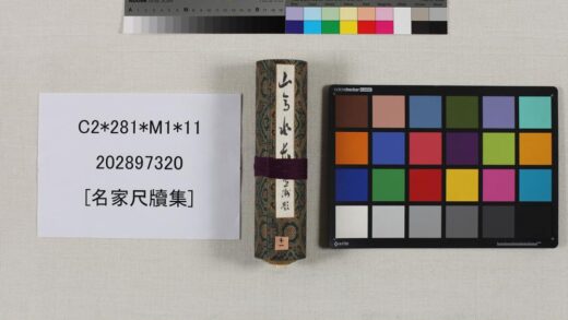 3508 名家尺牍集 0621225332 1.jpg