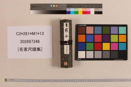 3510 名家尺牍集 0621225401 1.jpg