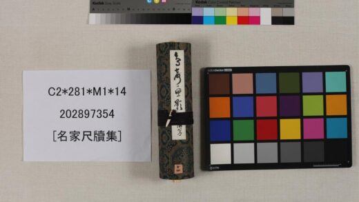 3511 名家尺牍集 0621225416 1.jpg