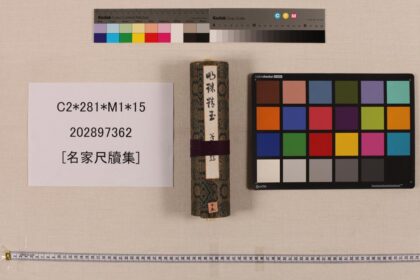 3512 名家尺牍集 0621225429 1.jpg