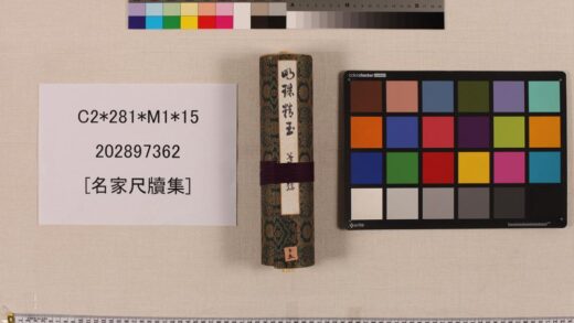 3512 名家尺牍集 0621225429 1.jpg