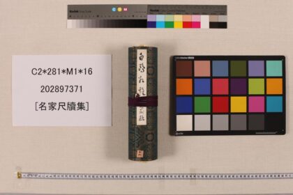 3513 名家尺牍集 0621225444 1.jpg