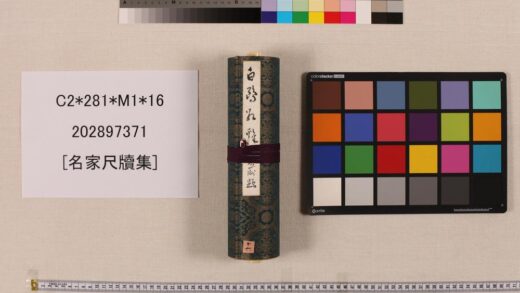 3513 名家尺牍集 0621225444 1.jpg