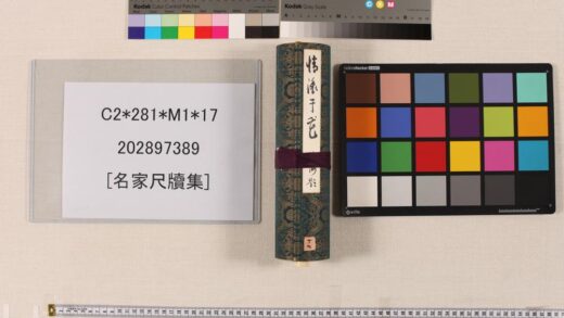 3514 名家尺牍集 0621225506 1.jpg