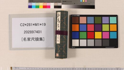 3516 名家尺牍集 0621225527 1.jpg