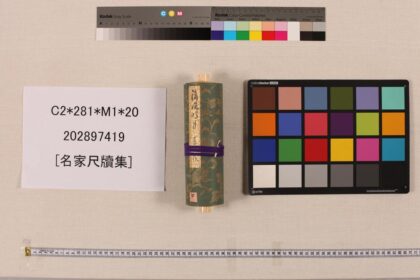 3517 名家尺牍集 0621225540 1.jpg