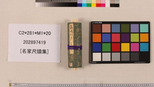 3517 名家尺牍集 0621225540 1.jpg