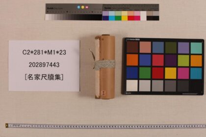 3519 名家尺牍集 0621225610 1.jpg