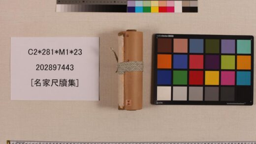 3519 名家尺牍集 0621225610 1.jpg