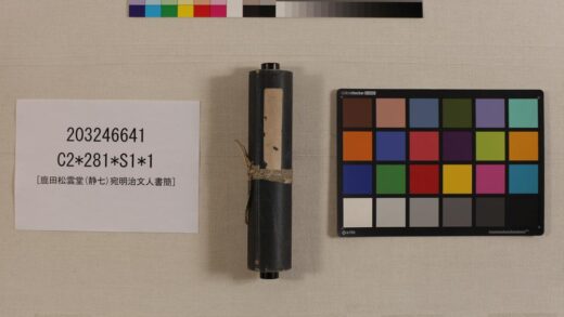 3520 鹿田松云堂静七宛明治文人书简 0621225624 1.jpg