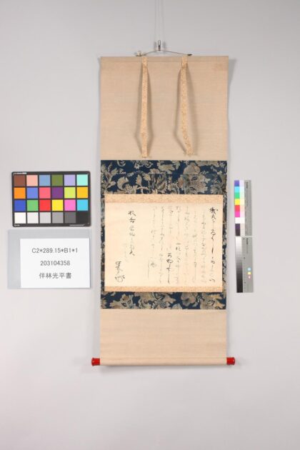 3521 伴林光平书 0621225638 1.jpg