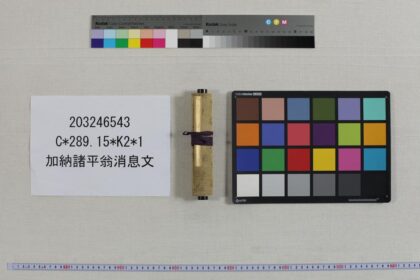 3522 加纳诸平翁消息文 0621225649 1.jpg