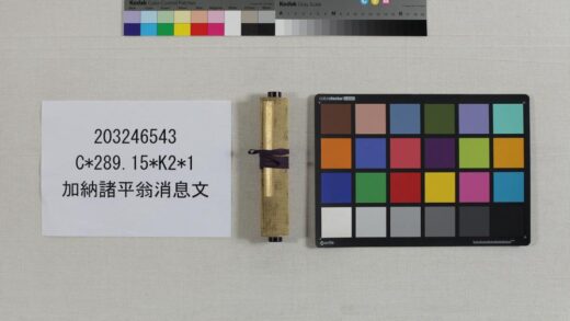 3522 加纳诸平翁消息文 0621225649 1.jpg