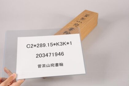 3523 菅茶山宛书翰 0621225701 1.jpg