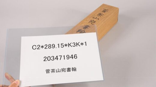 3523 菅茶山宛书翰 0621225701 1.jpg