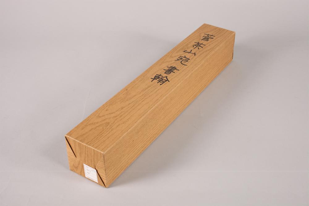 _菅茶山宛书翰__