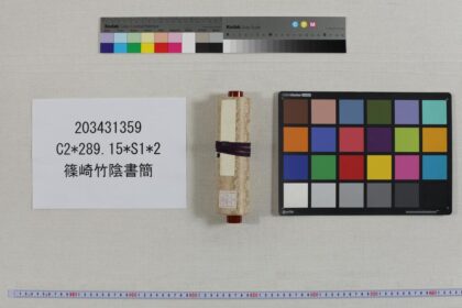 3525 筱崎竹阴书简 0621225720 1.jpg