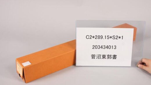 3526 菅沼东郭书 0621225732 1.jpg