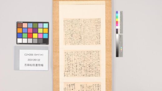 3527 吉田松阴书简幅 0621225737 1.jpg