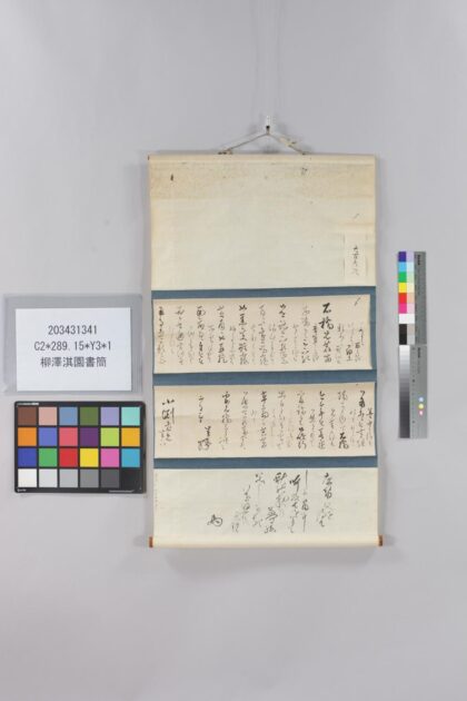 3529 柳泽淇园书简 0621225747 1.jpg