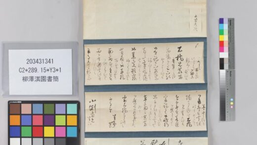 3529 柳泽淇园书简 0621225747 1.jpg