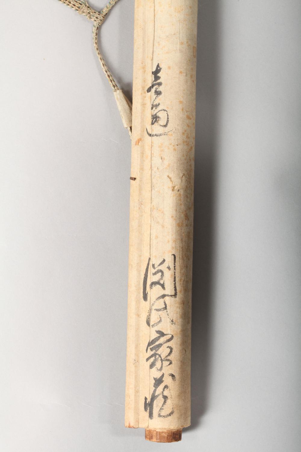 _柳泽淇园书简__