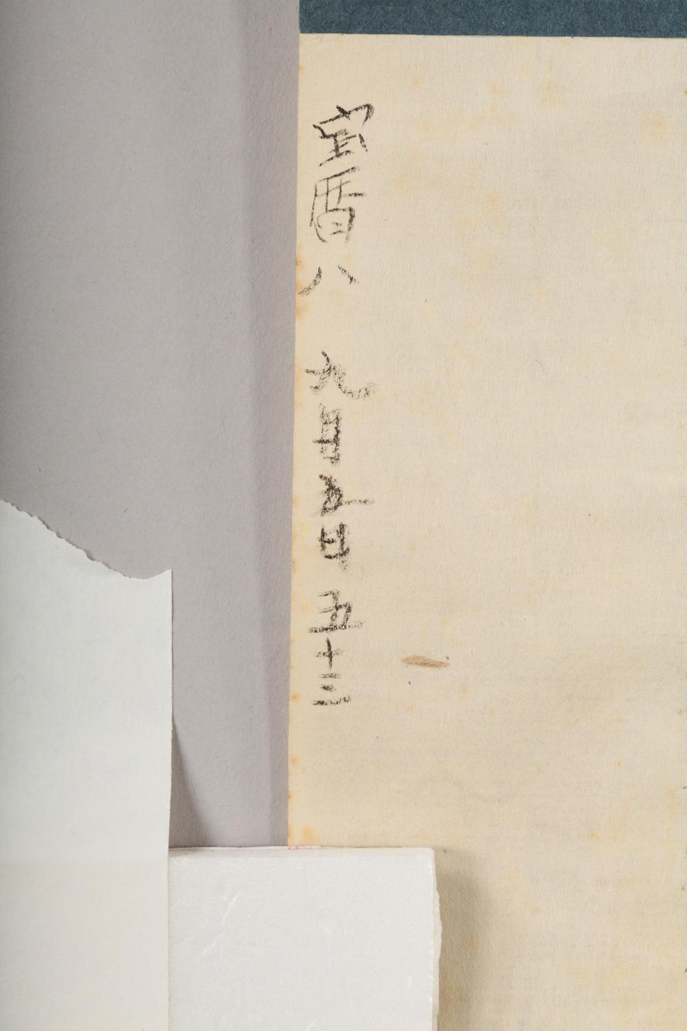 _柳泽淇园书简__